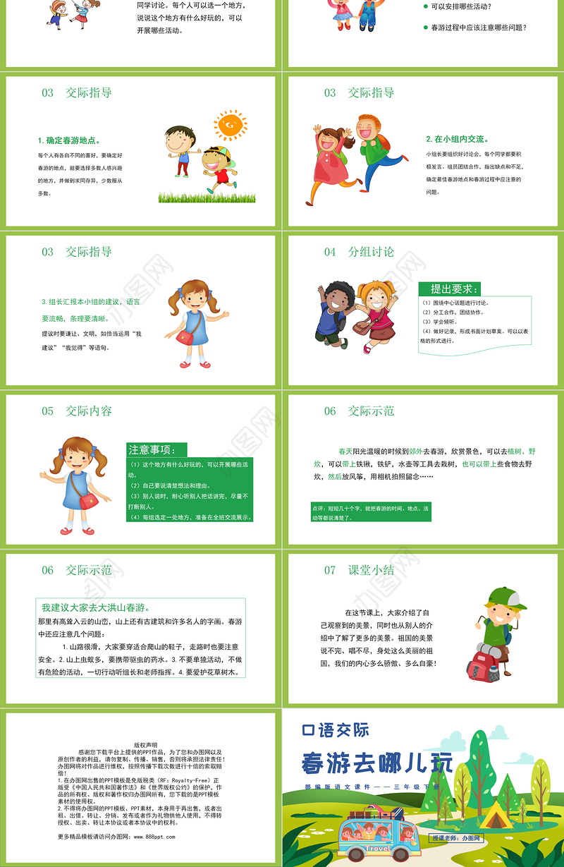 2022春游去哪儿玩PPT口语交际小学三年级语文下册部编人教版教学课件