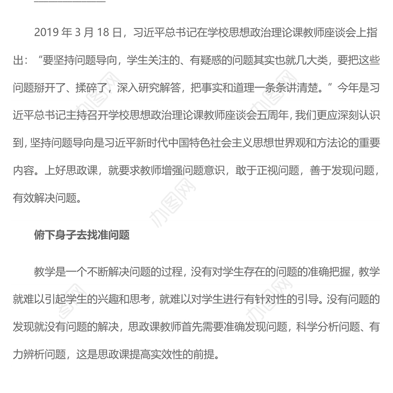 红色精美坚持问题导向上好思政课思政课教师党课PPT课件(讲稿)