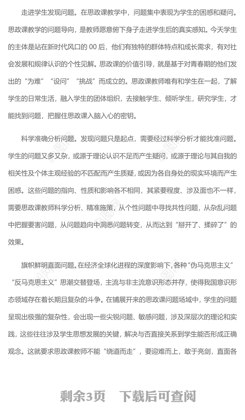 红色精美坚持问题导向上好思政课思政课教师党课PPT课件(讲稿)