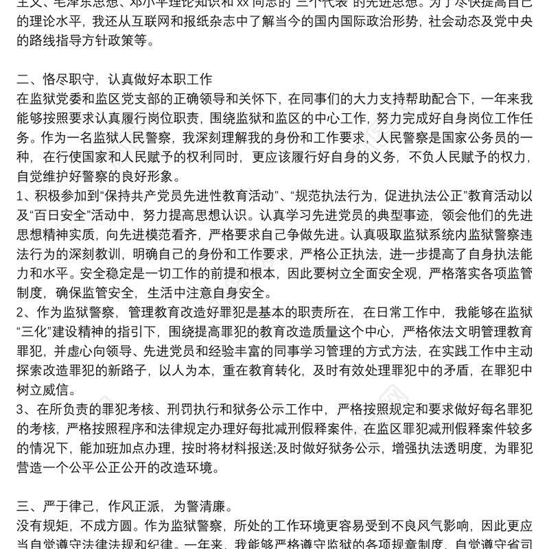 2021民警入党思想汇报