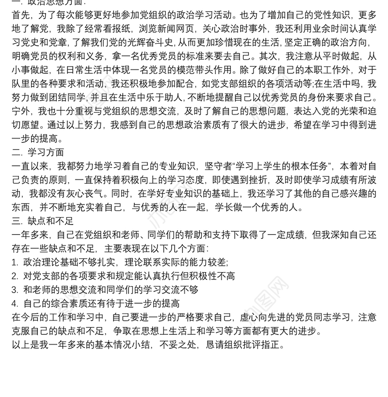 【20xx年党员发展对象关于入党申请书】20xx年党员发展对象关于入党历程的思想汇报