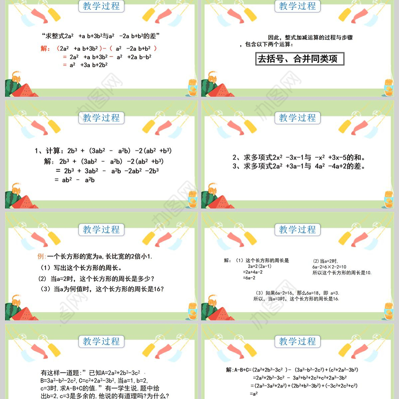  七年级数学整式的加减课件PPT模板