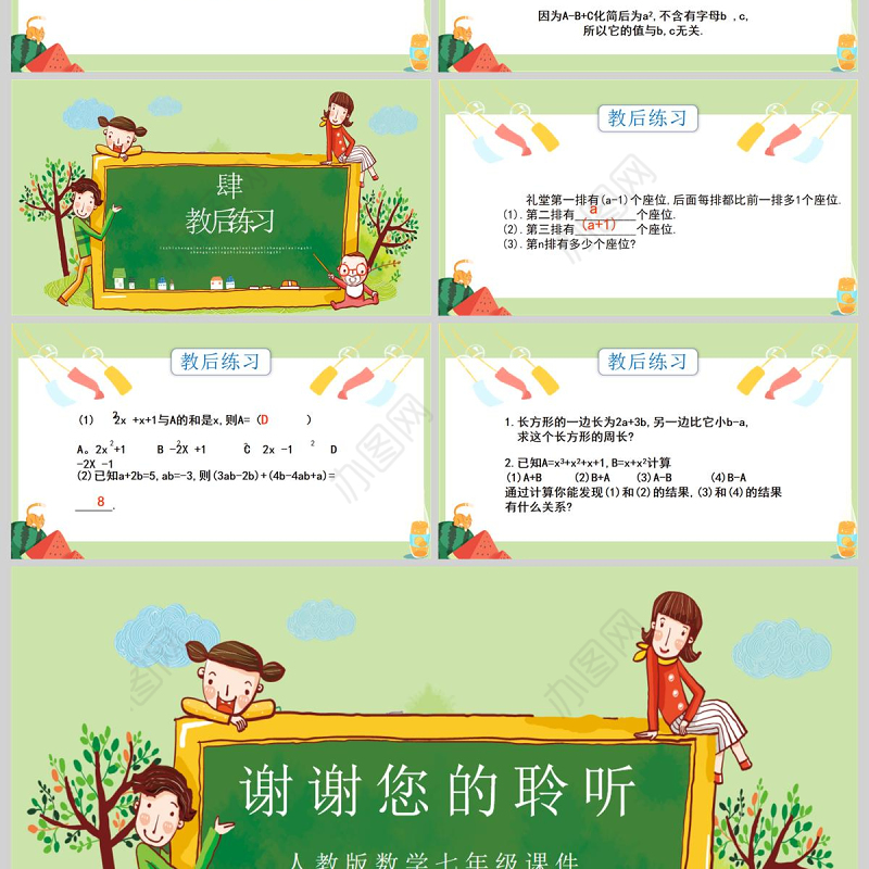  七年级数学整式的加减课件PPT模板