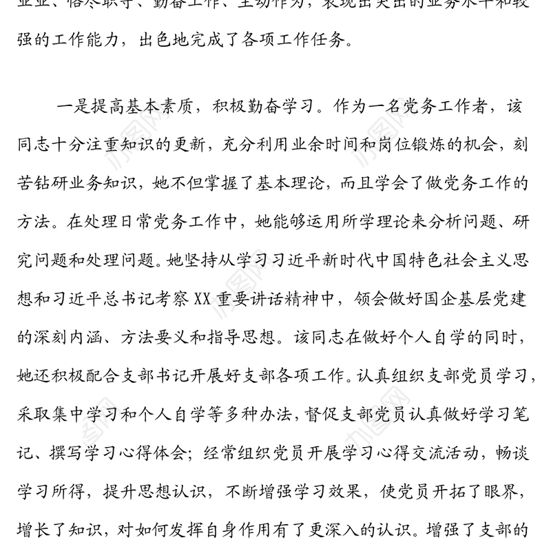 党务工作者优秀党员先进事迹材料