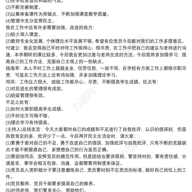 2022年组织生活会谈心谈话记录【15篇】