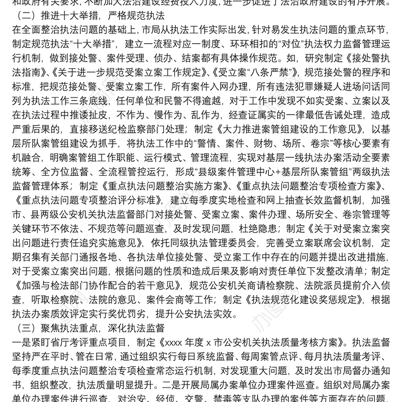 年度建设法治政府工作总结和工作思路