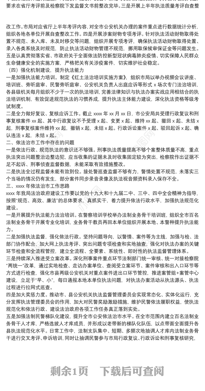 年度建设法治政府工作总结和工作思路