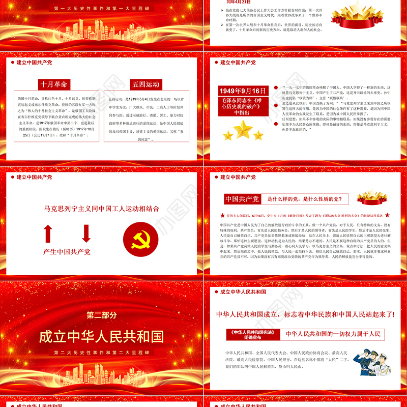 红色喜庆建党100周年从百年历史看党的初心和使命党课PPT