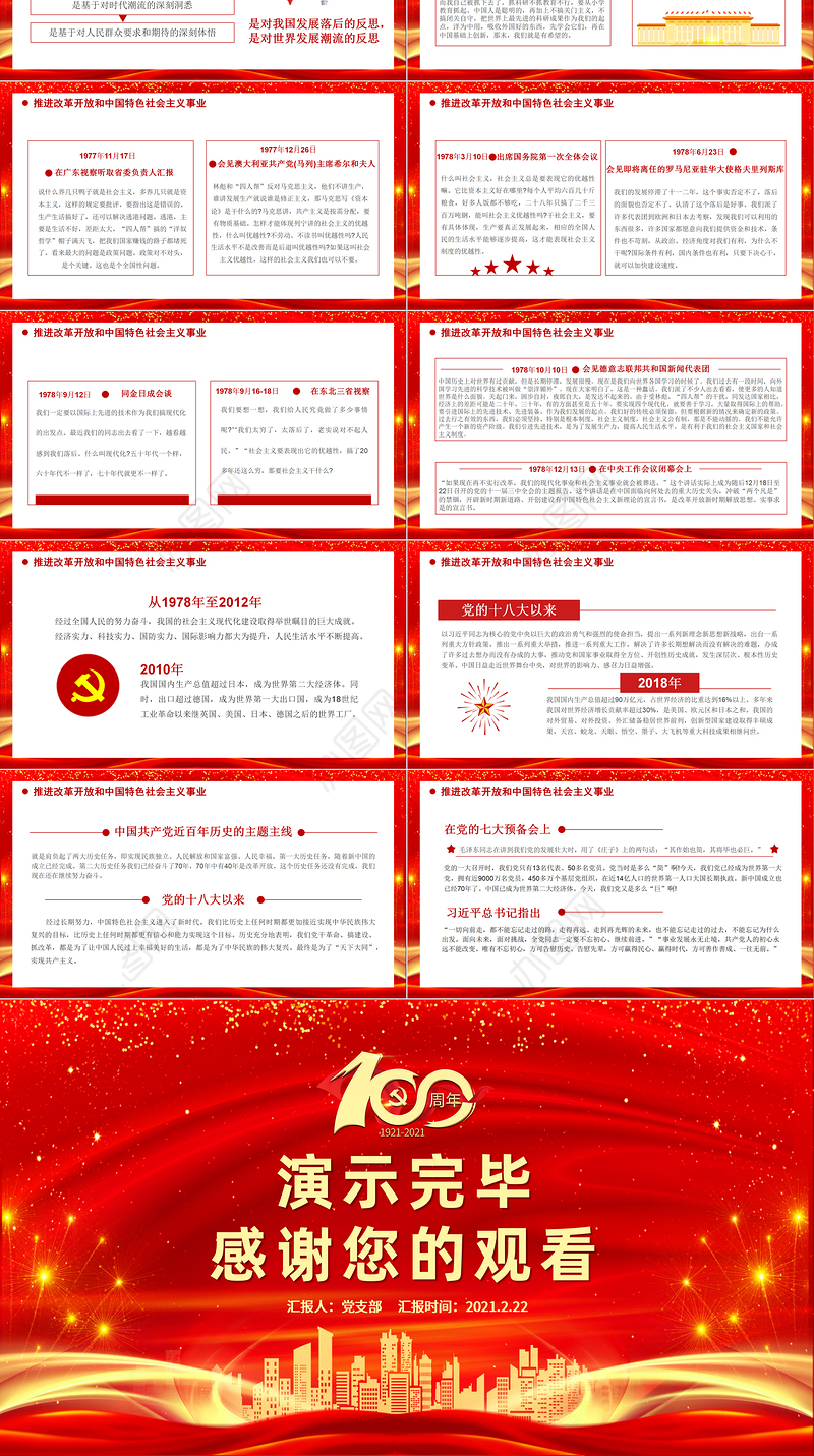 红色喜庆建党100周年从百年历史看党的初心和使命党课PPT