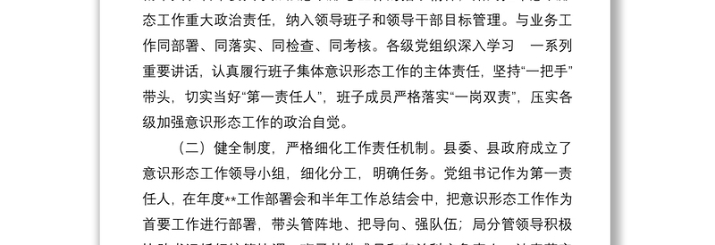 县市区2022年上半年意识形态工作总结