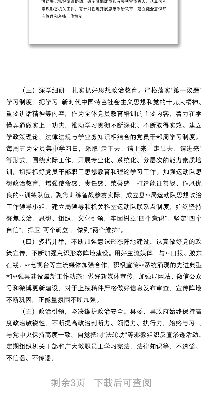 县市区2022年上半年意识形态工作总结