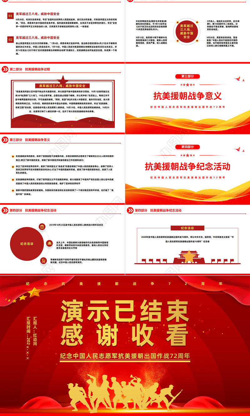 2022光辉的篇章不朽的丰碑PPT红色大气风纪念中国人民志愿军抗美援朝出国作战72周年主题课件模板