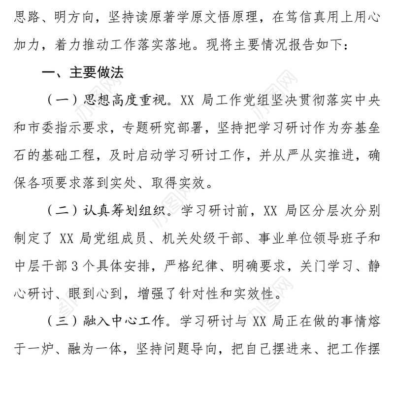 X局领导班子成员党史学习教育集中学习交流研讨情况的汇报