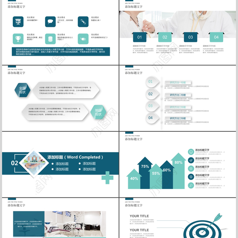 医疗医学行业医生工作汇报PPT动态模板