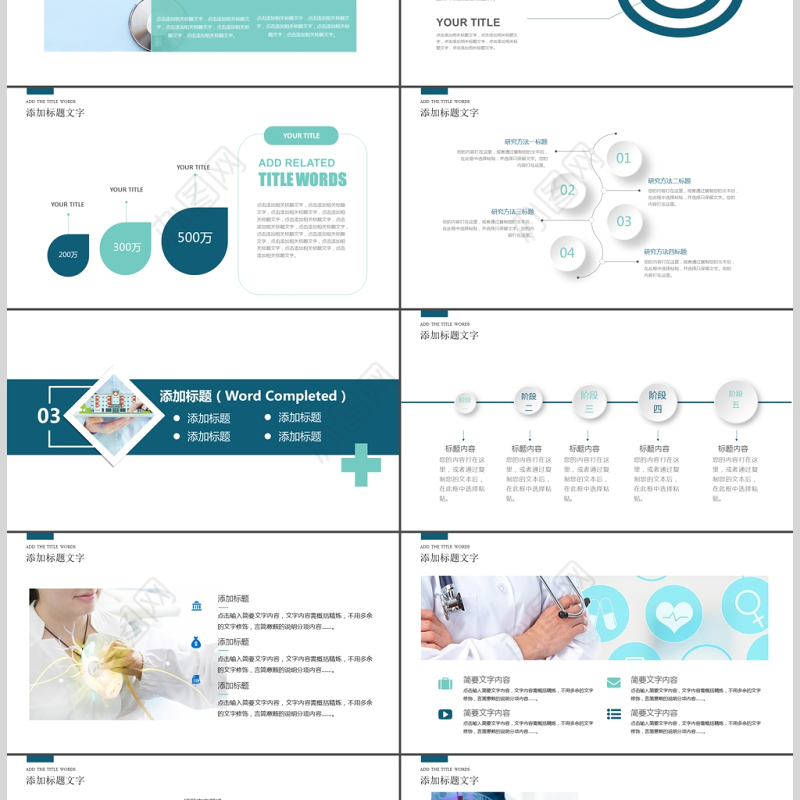 医疗医学行业医生工作汇报PPT动态模板