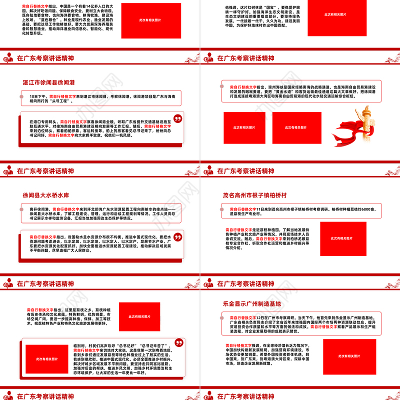 2023在广东考察讲话精神PPT大气精美风党员干部学习教育专题党课课件模板