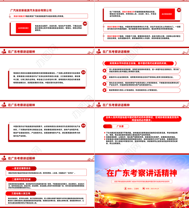 2023在广东考察讲话精神PPT大气精美风党员干部学习教育专题党课课件模板