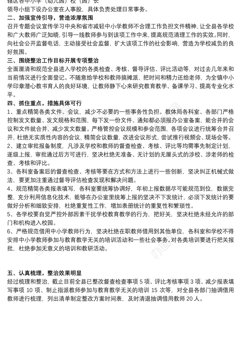 202120xx年关于县教育部减轻中小学教师负担工作报告范文