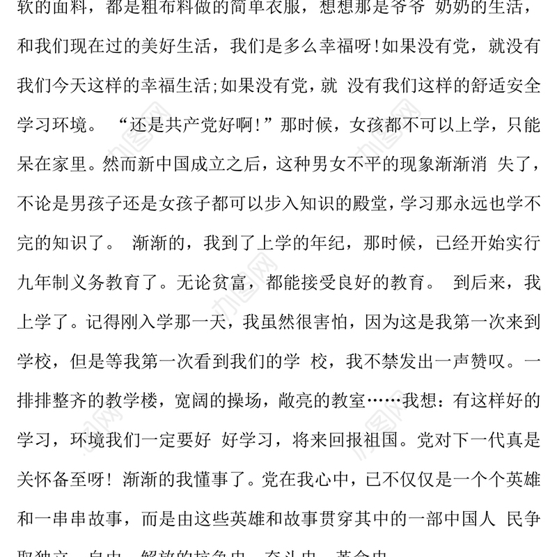 《党课开讲啦》观后感十篇