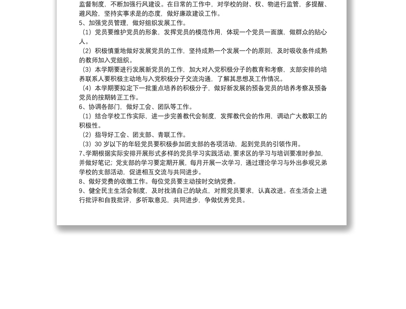 小学党支部2022年党建工作计划