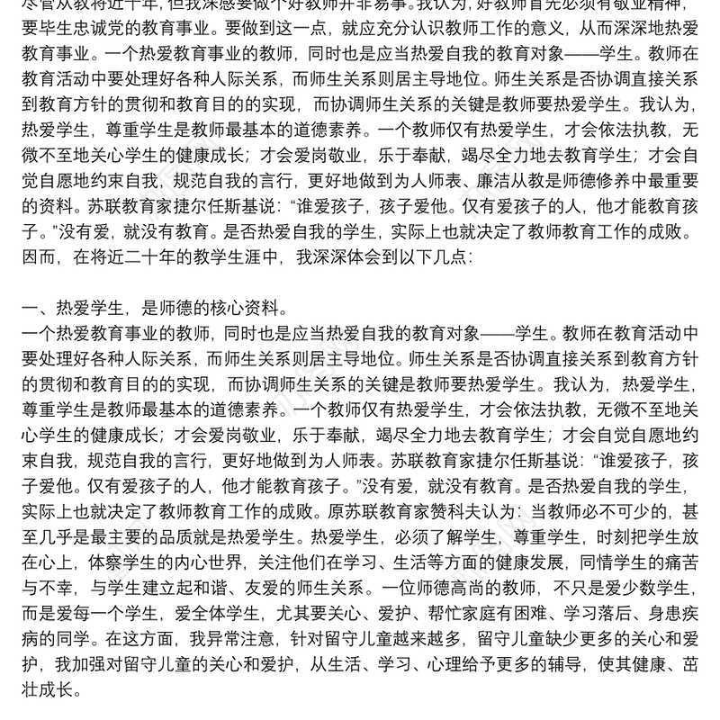 学习师风师德警示教育大会心得体会精编范文