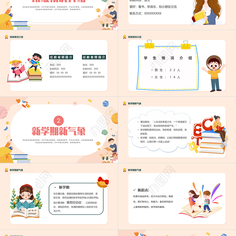 2022你好新同学PPT黑板卡通风小学一年级秋季新生开学主题班会课件模板