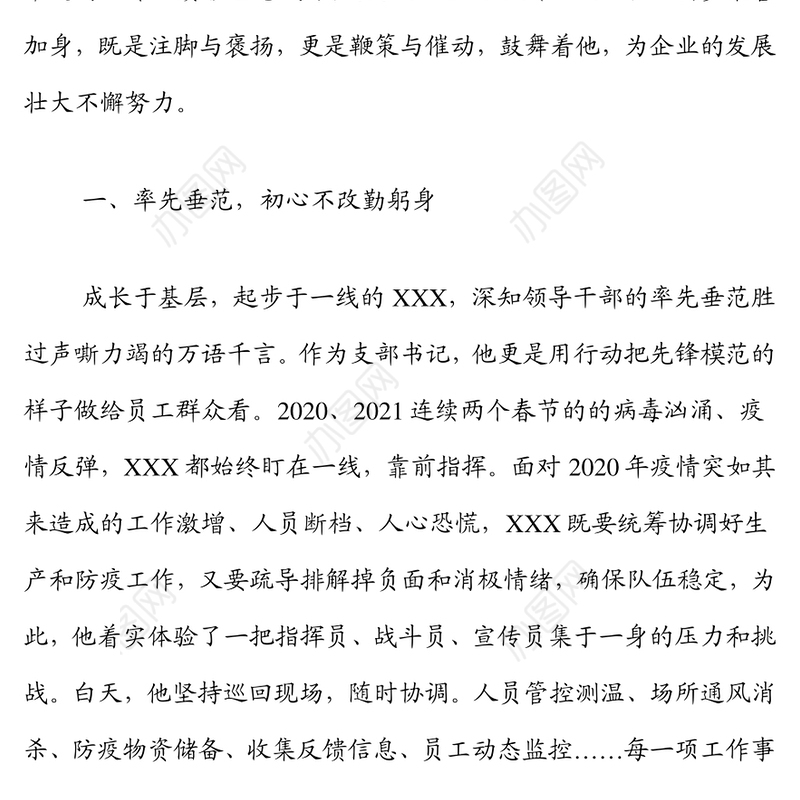 生产系统优秀共产党员事迹材料——三心聚高能，赤胆映岗位