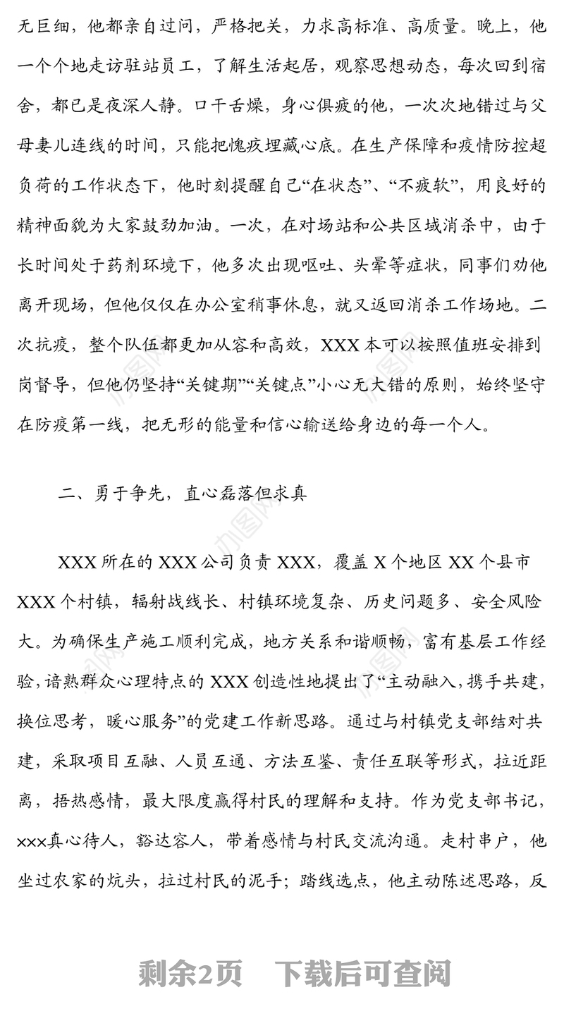 生产系统优秀共产党员事迹材料——三心聚高能，赤胆映岗位