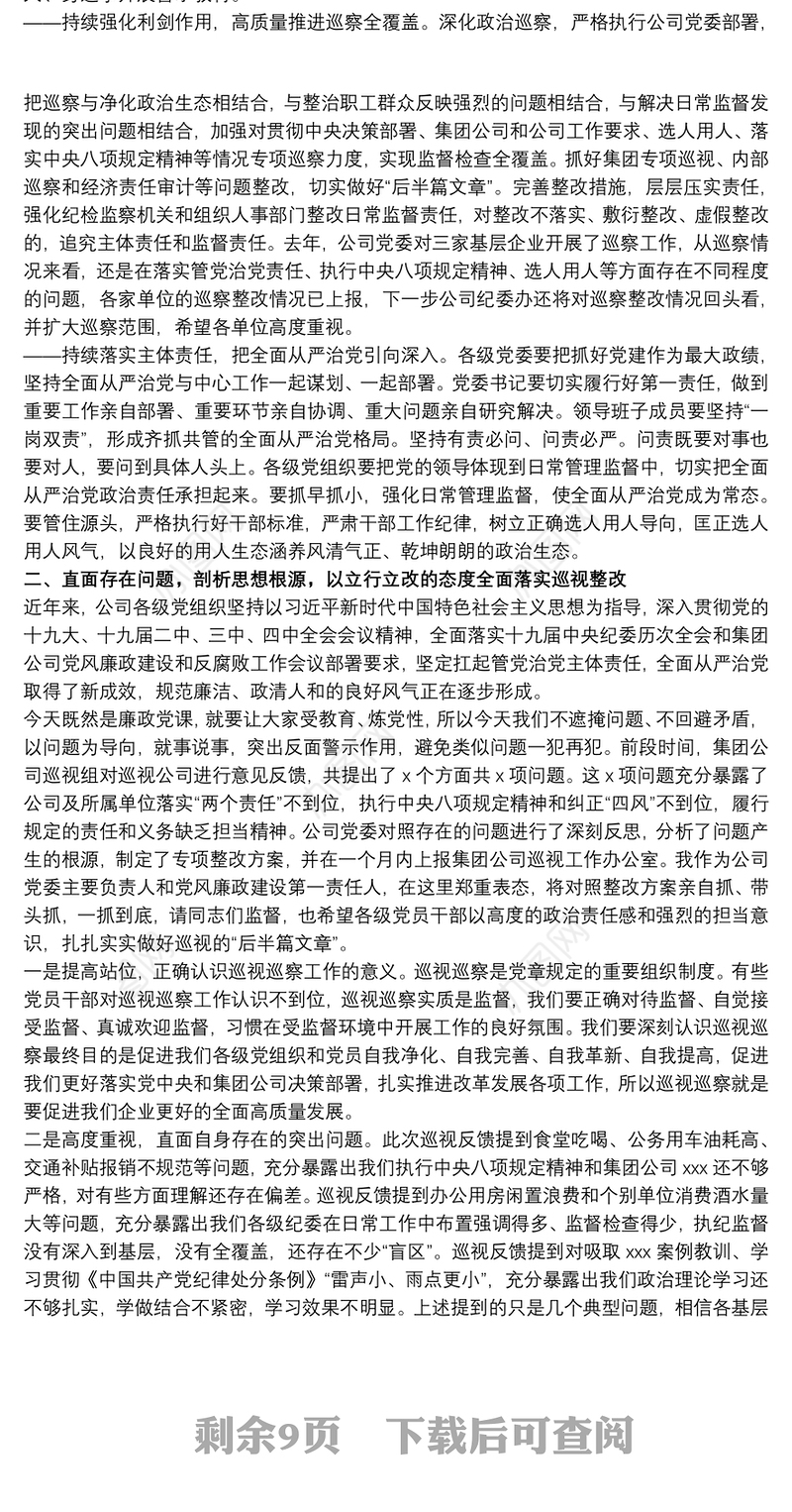 20xx年党支部书记廉政党课讲稿