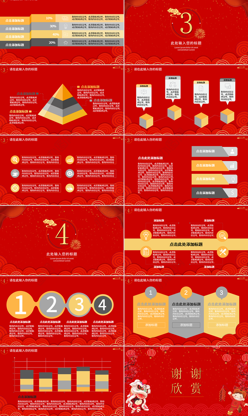 红色中国风喜迎元旦通用PPT模板模板