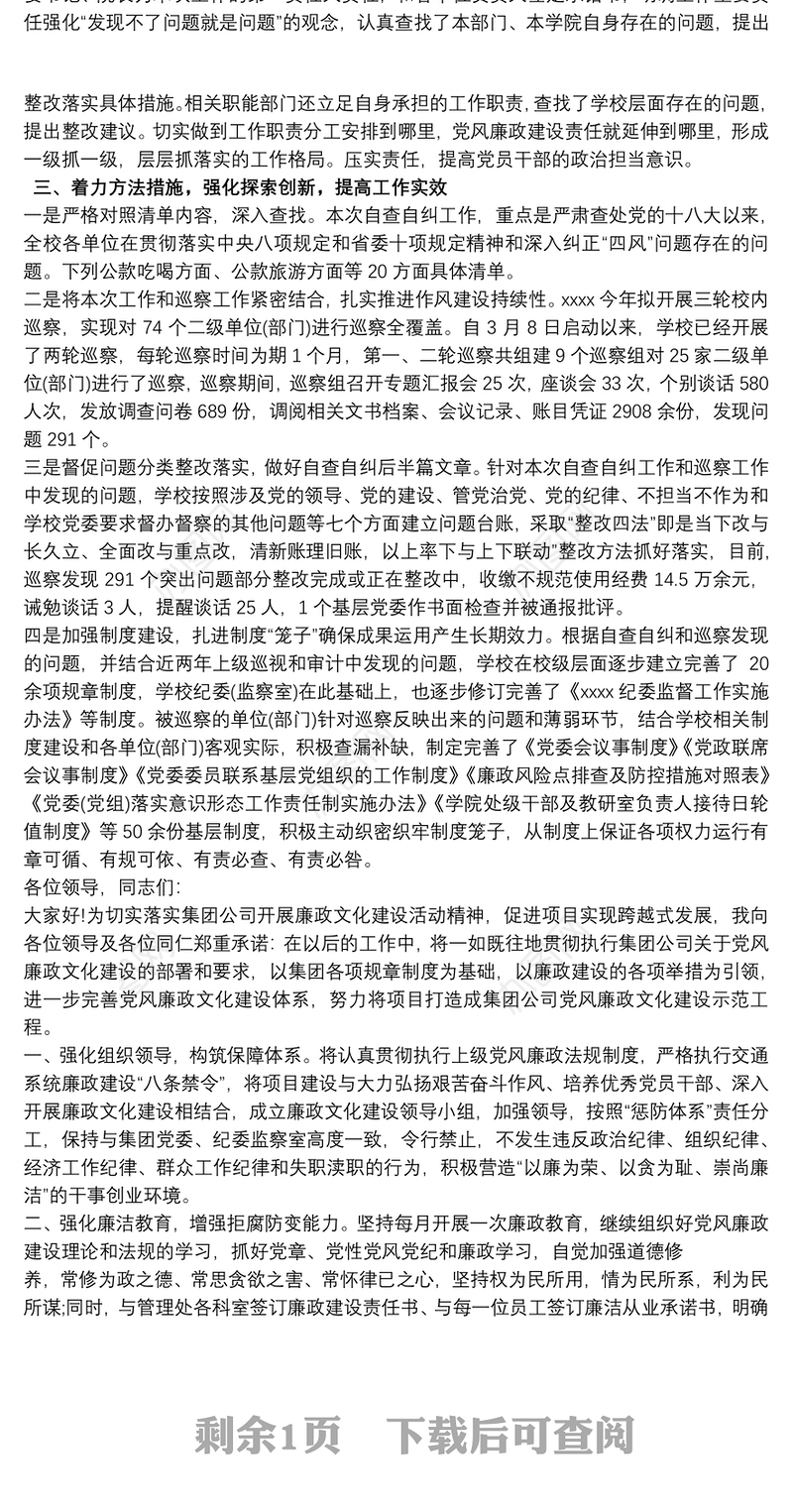 党风廉政建设表态发言材料 党风廉政建设表态发言3篇