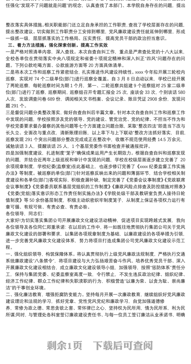 党风廉政建设表态发言材料 党风廉政建设表态发言3篇