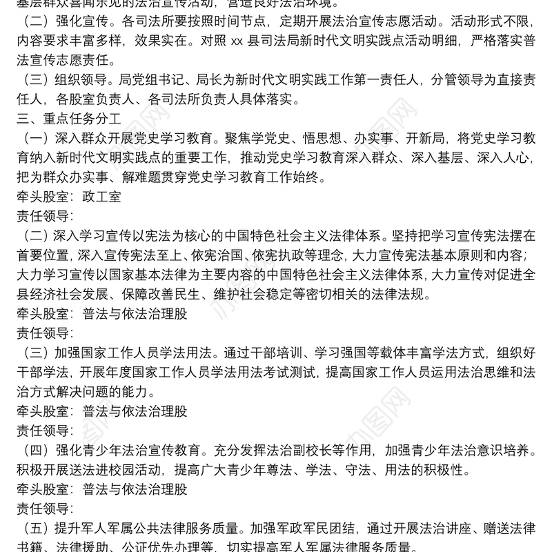 县司法局2021年新时代文明实践点工作方案及计划