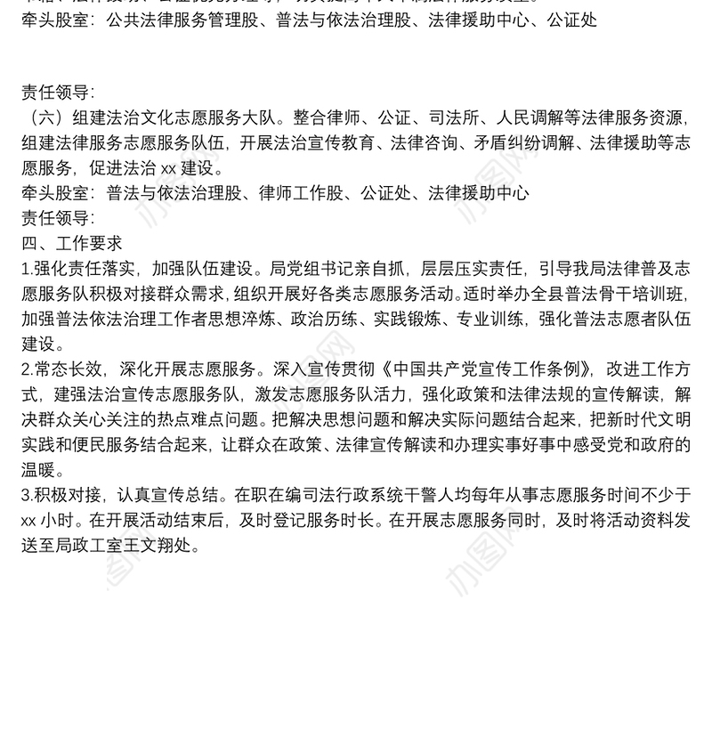 县司法局2021年新时代文明实践点工作方案及计划