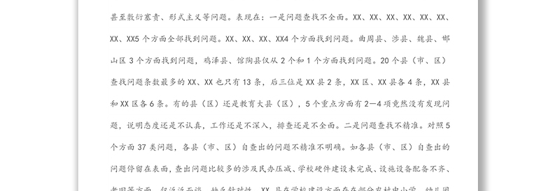 局长在全市教育系统“找问题、抓整改、补短板、促提升”专项活动推进会上的讲话