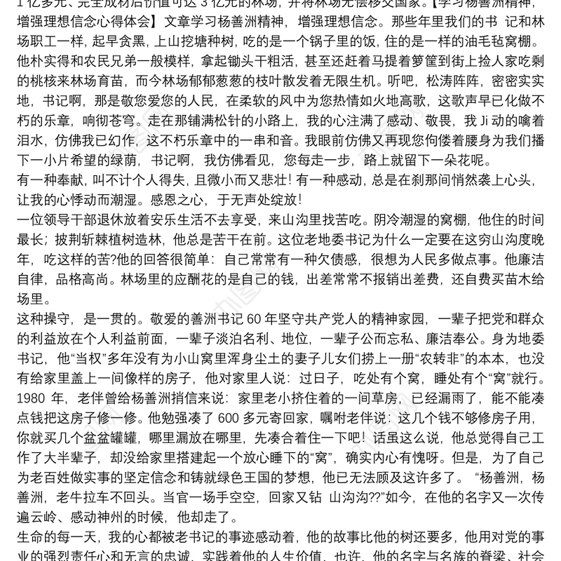 学习杨善洲先进事迹心得体会优选参考模板