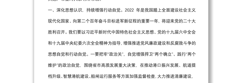 在节前集体廉政谈话会上的讲话