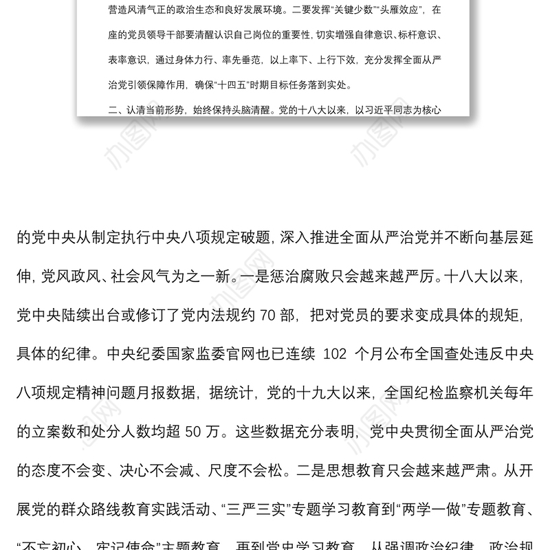 在节前集体廉政谈话会上的讲话