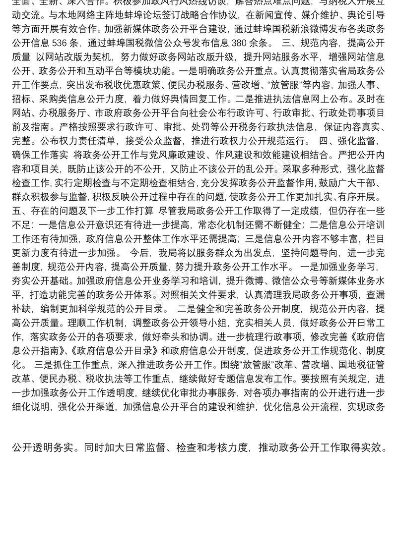 蚌埠市国家税务局政务公开工作总结