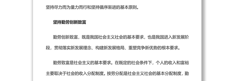2022深刻把握推进共同富裕的基本原则和要求实现共同富裕专题党课