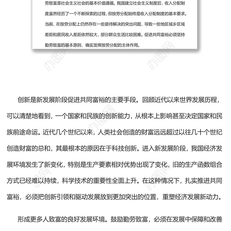 2022深刻把握推进共同富裕的基本原则和要求实现共同富裕专题党课