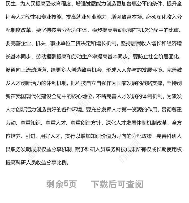 2022深刻把握推进共同富裕的基本原则和要求实现共同富裕专题党课