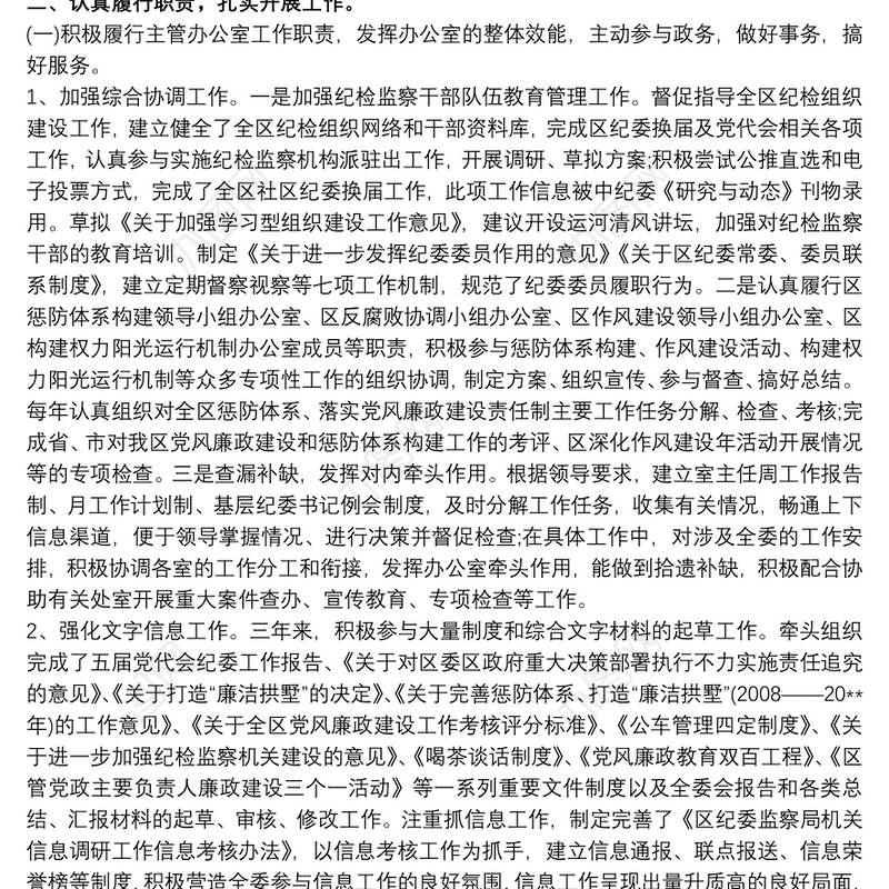 近三年的个人思想工作小结