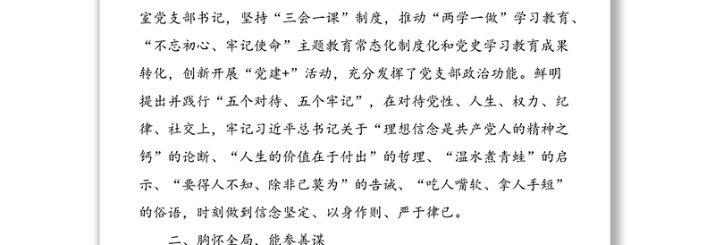 x县委办公室主任提拔考察近三年现实表现材料范文