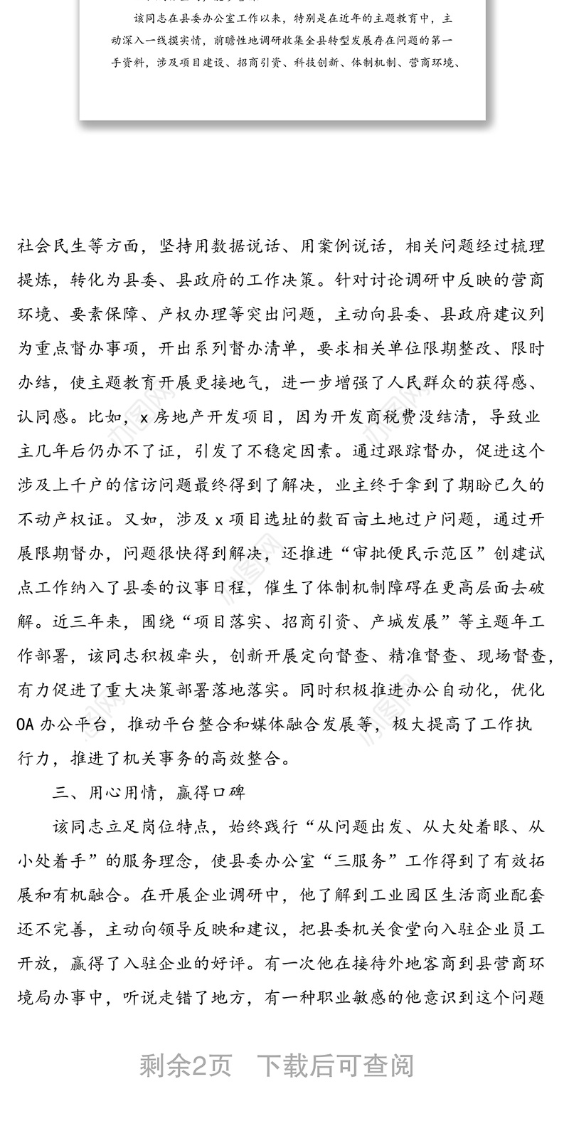 x县委办公室主任提拔考察近三年现实表现材料范文