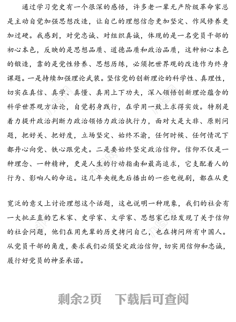 党员干部党史学习教育“学史力行”专题学习讨论发言