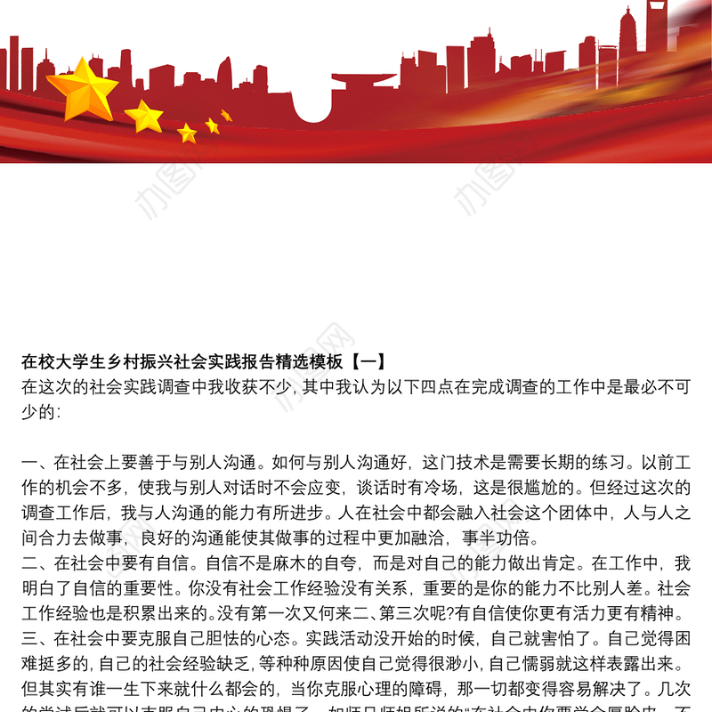 在校大学生乡村振兴社会实践报告精选模板