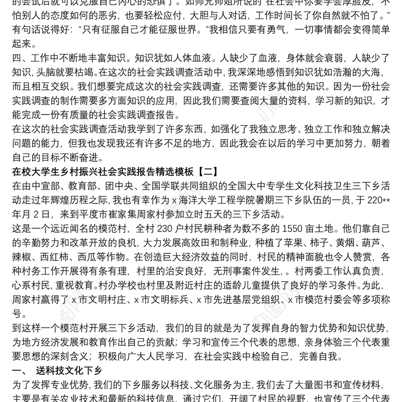 在校大学生乡村振兴社会实践报告精选模板