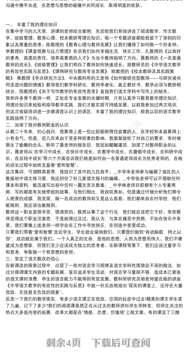 初中教师培训心得体会范文大全10005篇