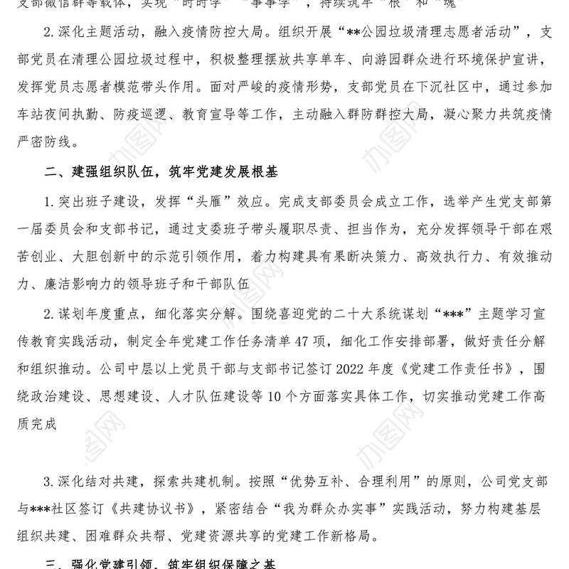 2022年前三季度党建工作总结 (2)